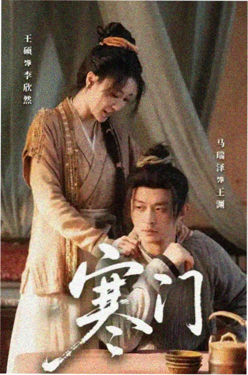仙武传第2集 高清免费播放