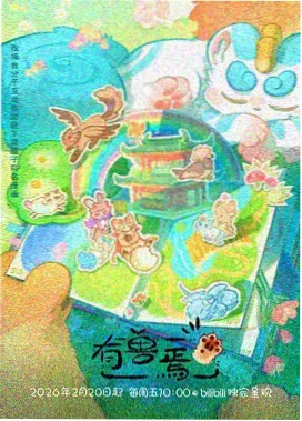 推荐动漫